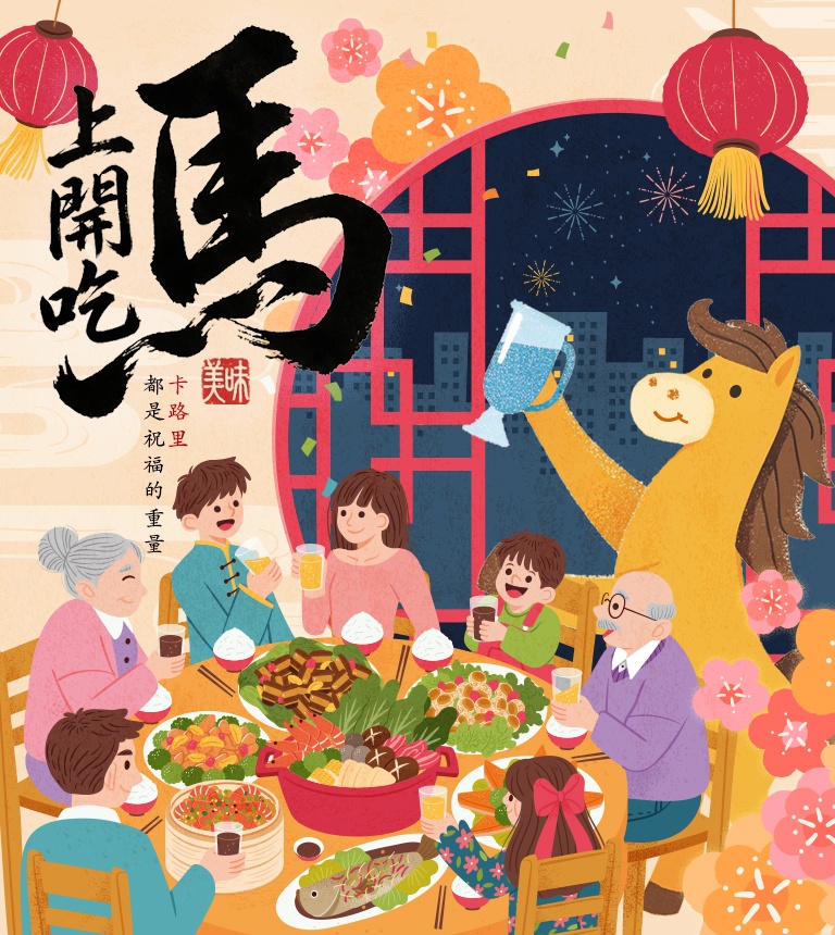 另開新視窗前往馬上開吃，卡路里都是祝福的重量