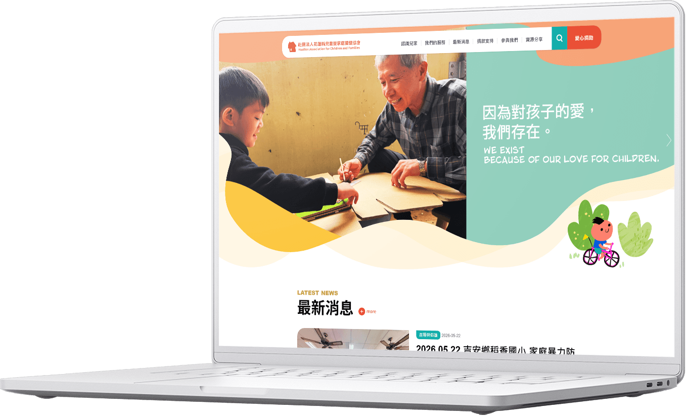 社團法人花蓮縣兒童暨家庭關懷協會