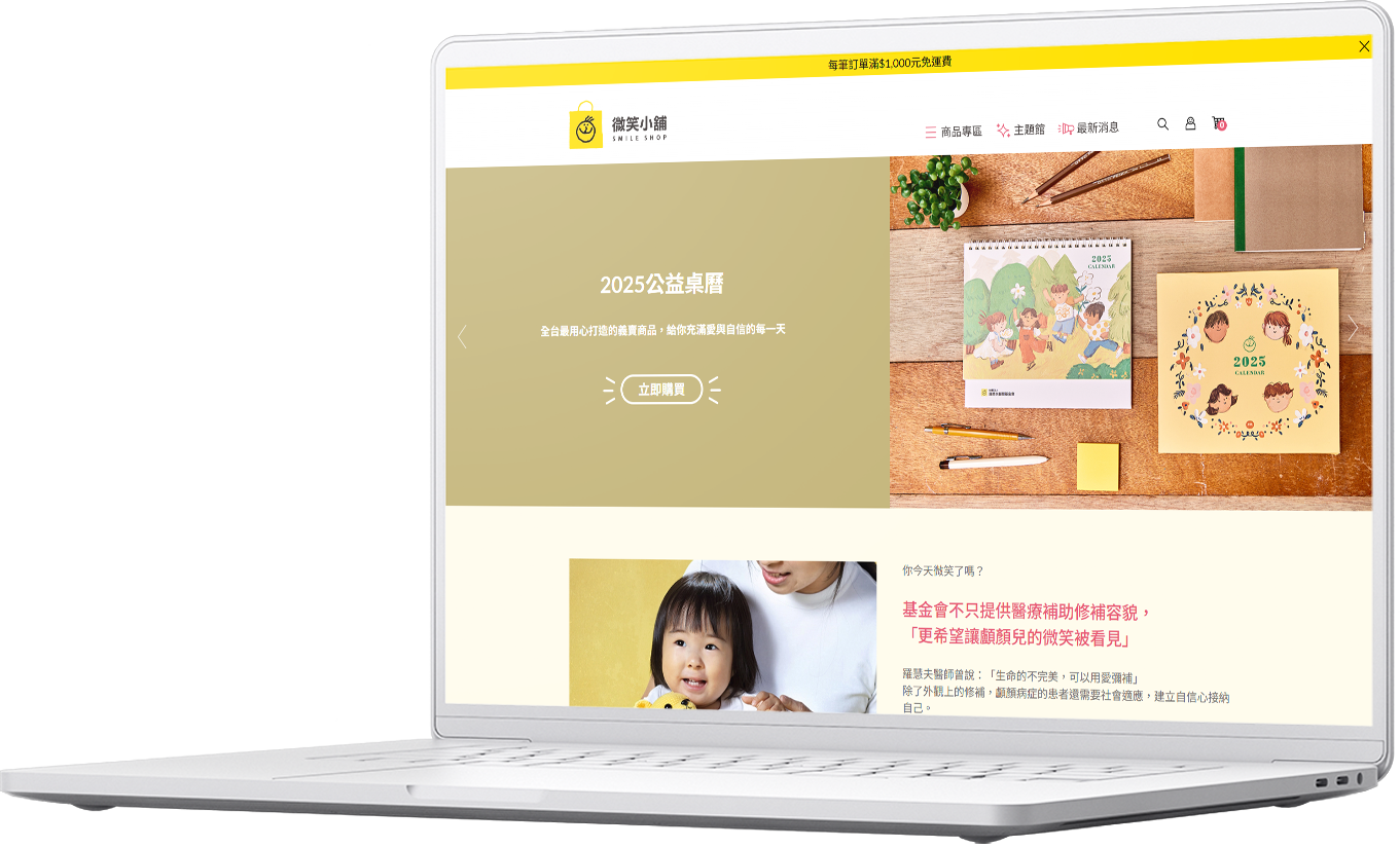 微笑小舖 Smile Shop