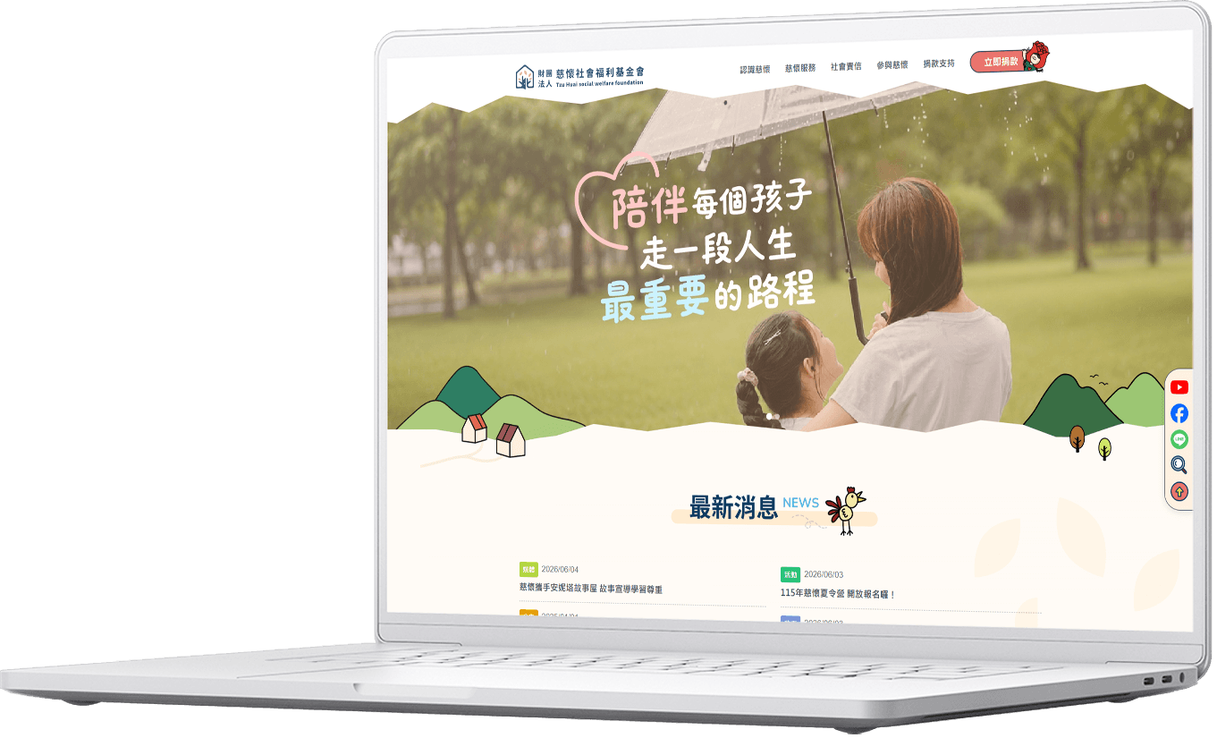 財團法人慈懷社會福利基金會