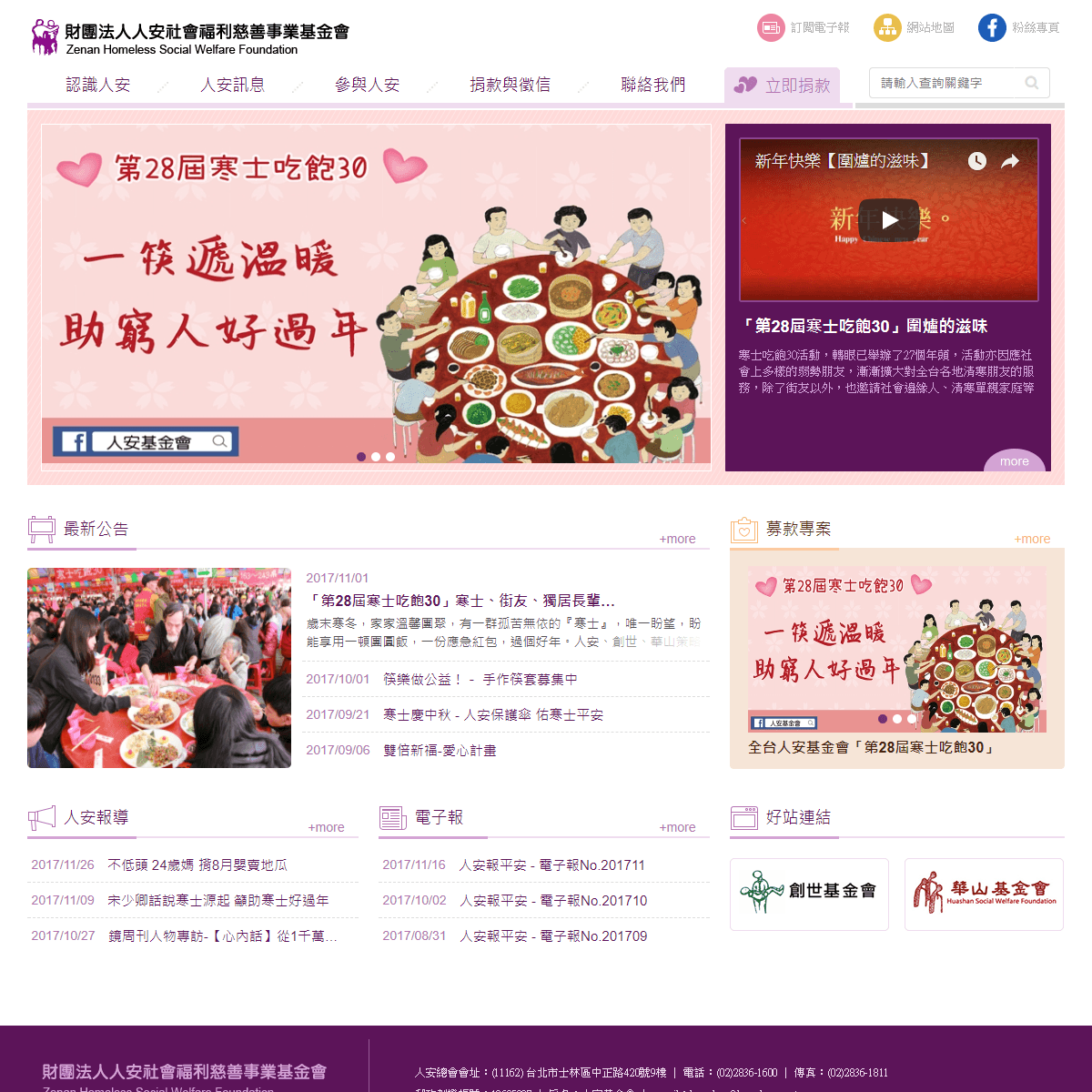 人安社會福利慈善事業基金會