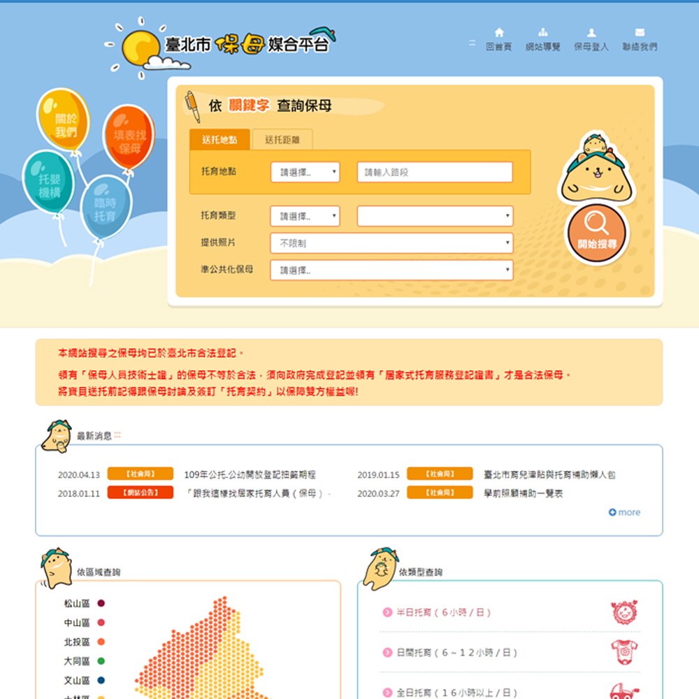 臺北市保母媒合平台