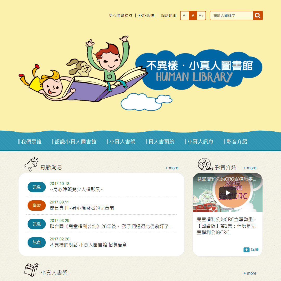 小真人圖書館網站