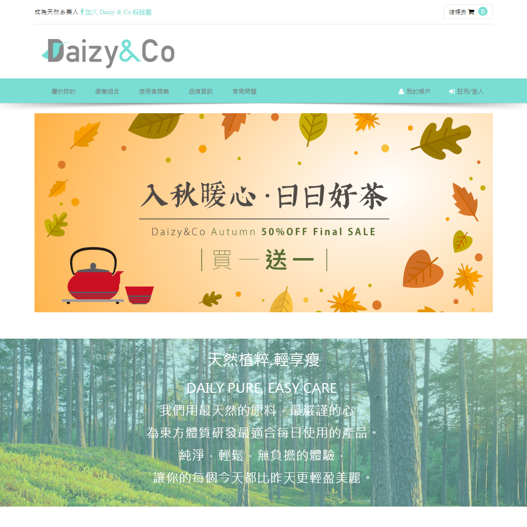 Daizy 購物網站