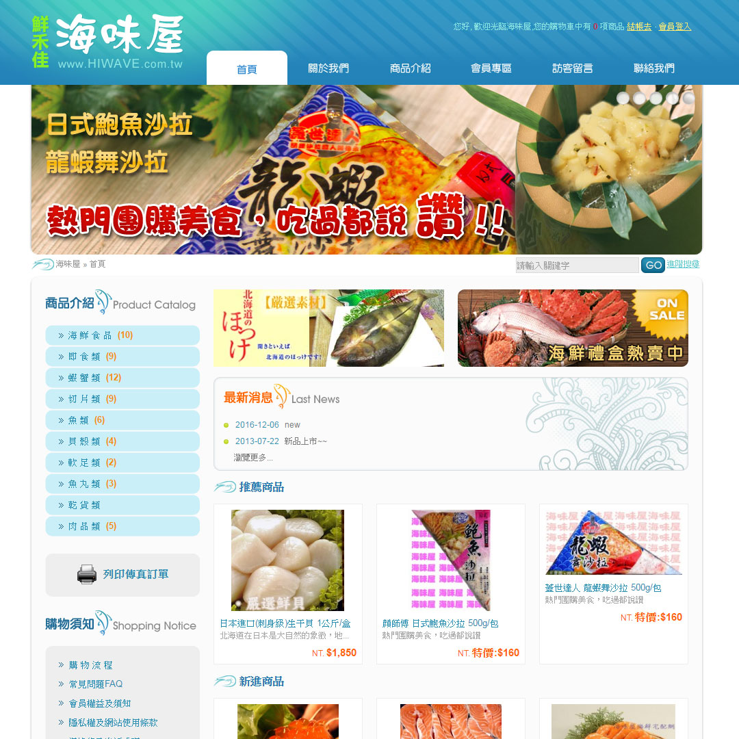 海味屋海鮮宅配網