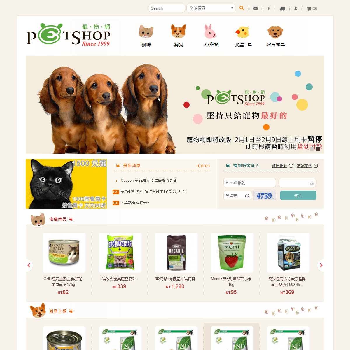 Petshop 寵物用品購物網