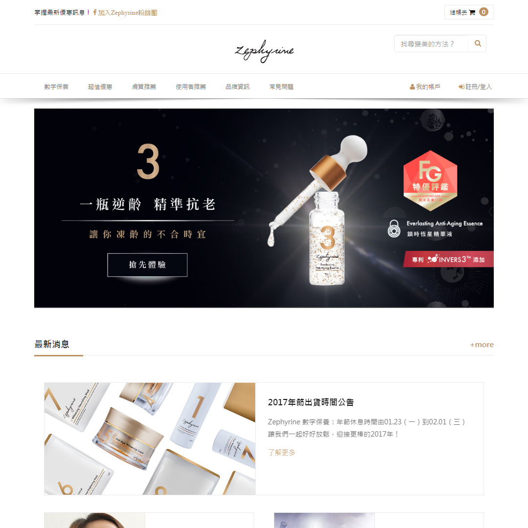 Zephyrine購物網站